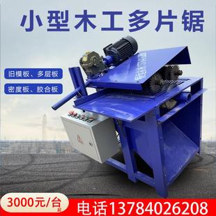 简易小型多片锯木工机械废旧模板方木多片锯托盘开条锯龙骨开板锯