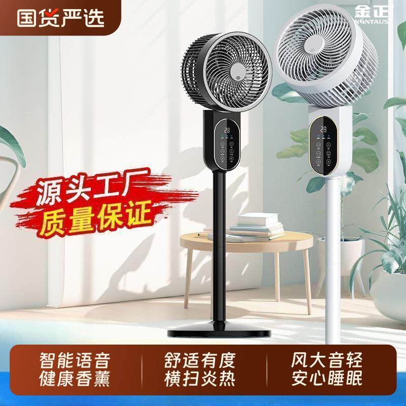 金正空气循环电风扇落地式摇头家用落地扇立式语音台地两用风扇