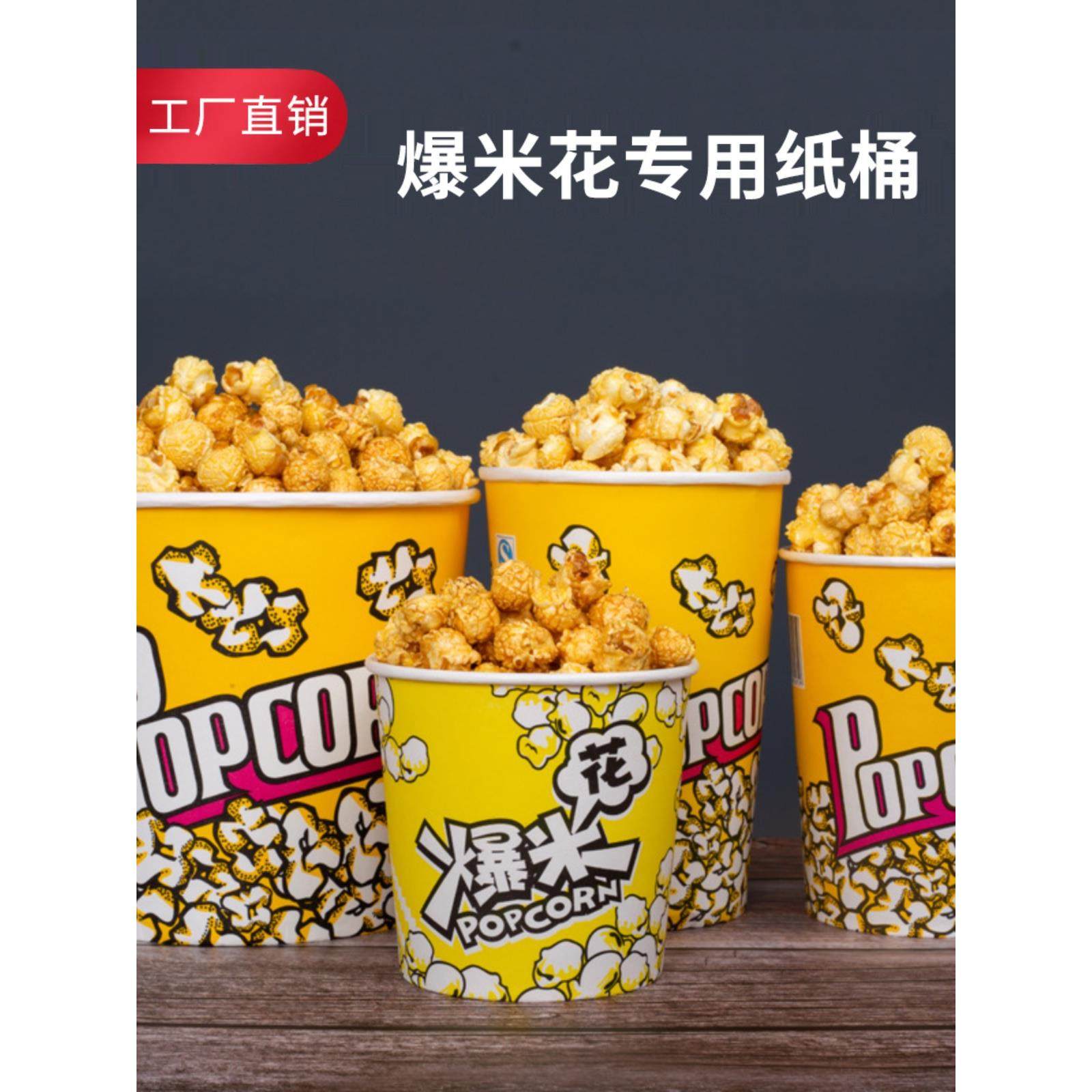 爆米花桶一次性爆米花专用纸杯小号包装桶商用外带打包袋纸桶盒子