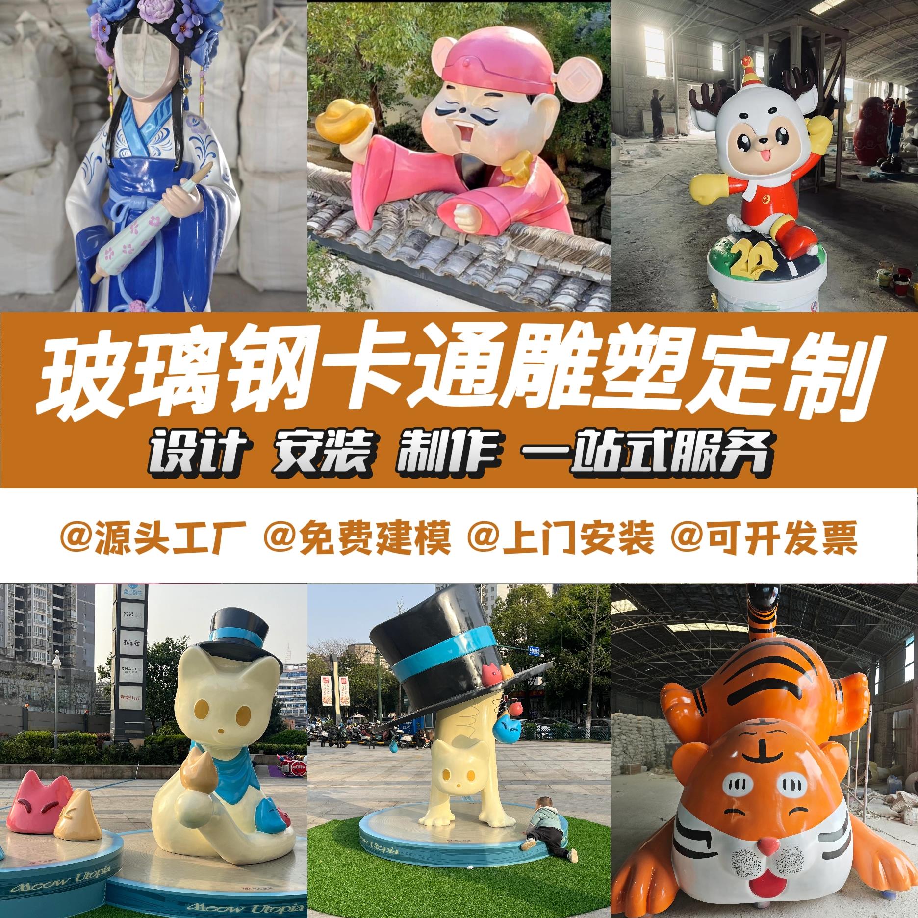大型玻璃纤维卡通雕塑定制吉祥物公仔IP人物形象模型商业街美陈摆