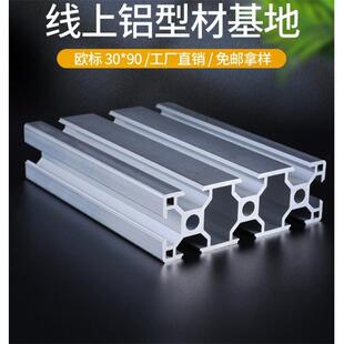 工业铝合金型材欧标3090铝型材 90*30台面设备导轨铝型材