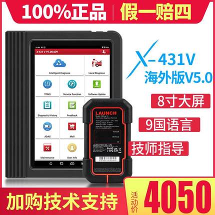 海外元征x431V修车电脑诊断仪汽车保养归零解码器电脑obd诊断工具
