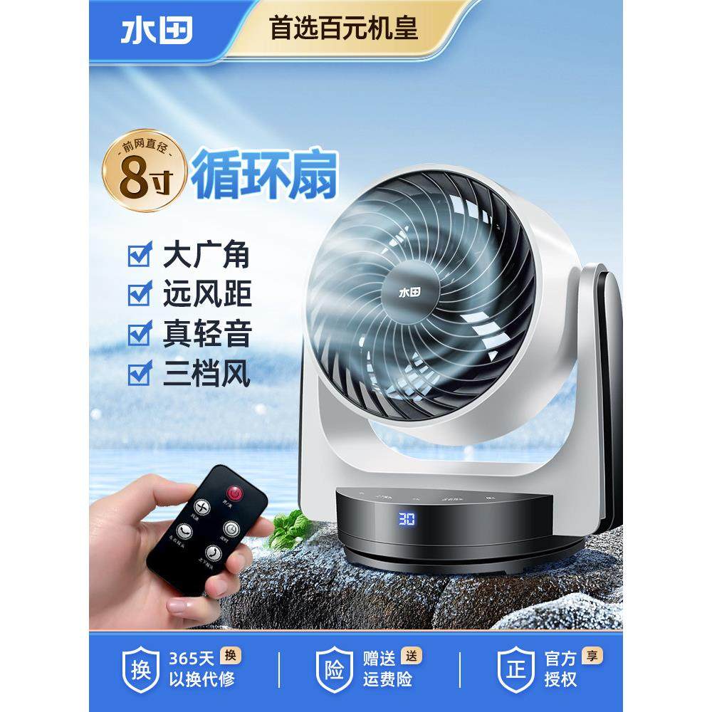 水田静风循环扇2025新型家用电风扇防儿童夹台式大风,生活电器,空气循环扇,淘宝优惠券,粉丝福利购,淘宝优惠卷