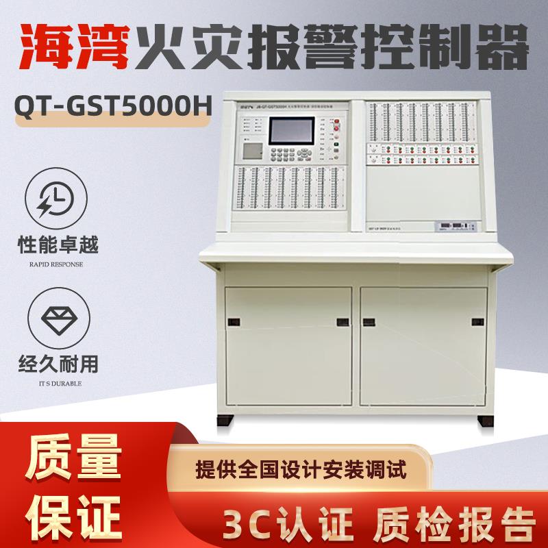 海湾琴台式消防报警主机JB-QG-GST5000H火灾报警系统控制器主机