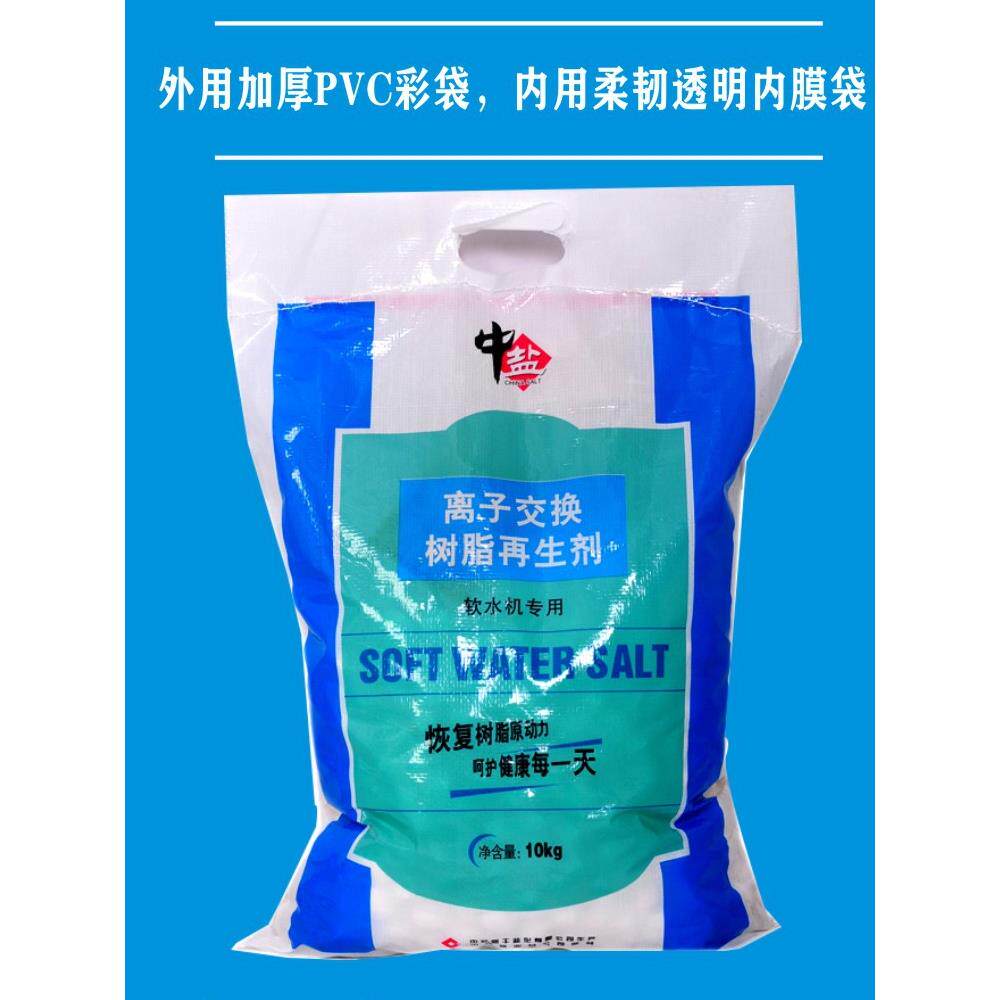 中盐软水盐离子交换树脂再生剂适用各种家用软水机10公斤