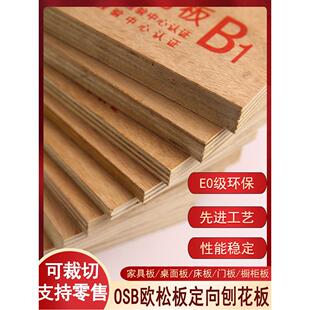 B1级阻燃板多层胶合板工程建筑装修防火板实木板难燃板全阻半阻