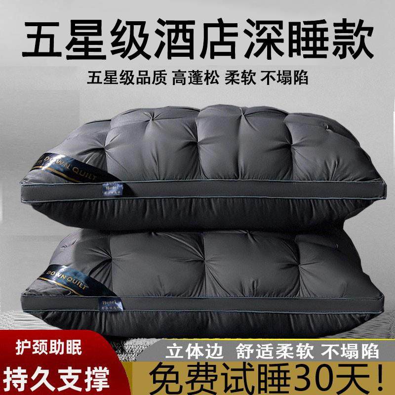 包5年不塌陷！五星级酒店专用枕头枕芯男女护颈椎助眠一对柔软