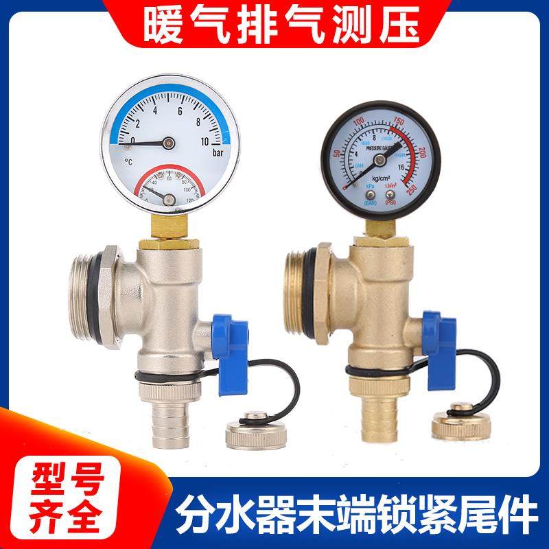 地暖分水器全铜1寸末端尾件放气排污水暖气地热可选配温度压力表