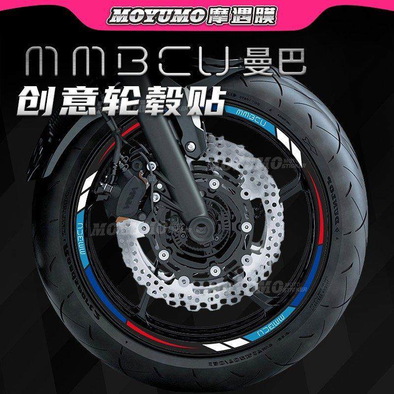 适用三阳曼巴MMBCU反光轮毂贴轮圈胎拉花贴纸装饰保护膜改装配件,摩托车/装备/配件,贴纸/贴膜,淘宝优惠券,粉丝福利购,淘宝优惠卷