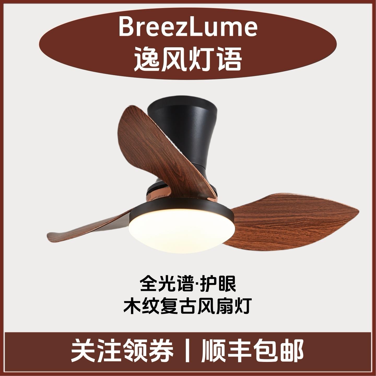 卧室书房餐厅家用小尺寸中古静音全光谱LED护眼复古风扇吊扇灯