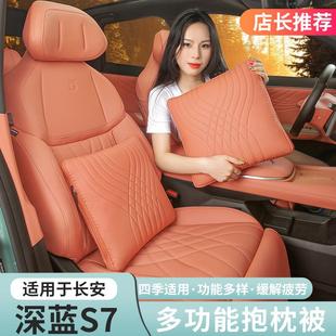 深蓝S07S7G318SL03抱枕空调被舒适多功能车载枕腰靠汽车坐垫折叠