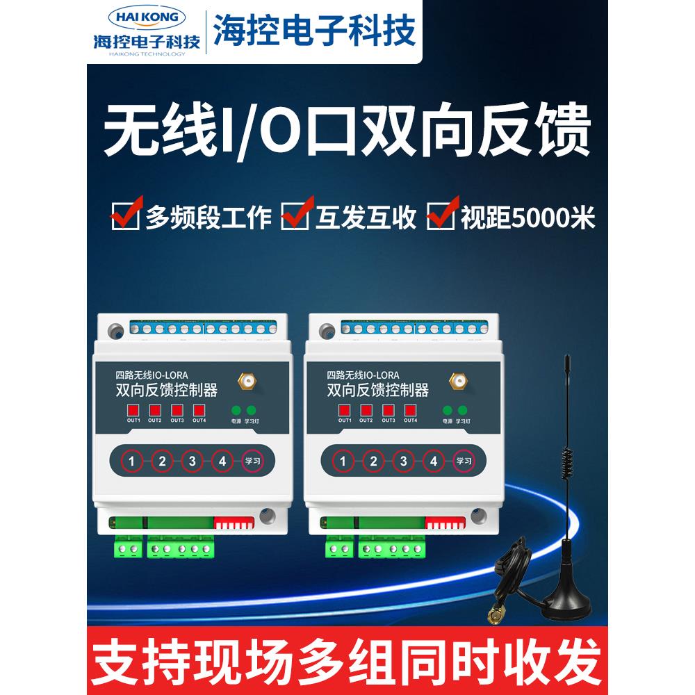 无线遥控io模块plc远程控制开关量信号采集传输通讯点塔智能