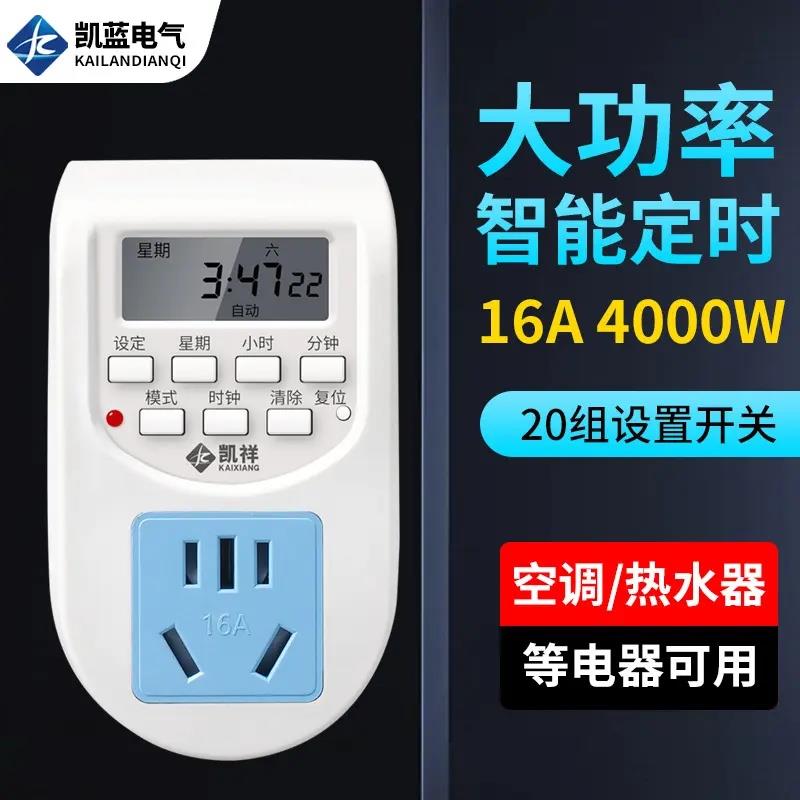 16A电热水器空调大功率智能定时控制器时控开关插座循环自动断电