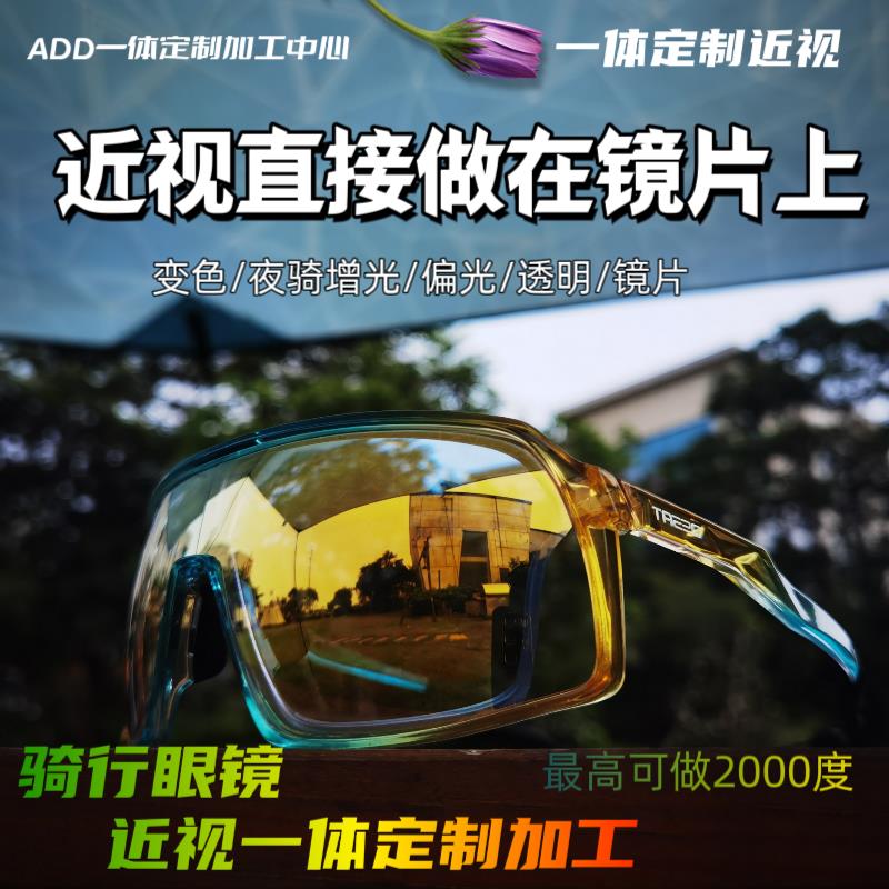 骑行眼镜近视一体定制运动跑步眼镜变色偏光男女通用大镜面
