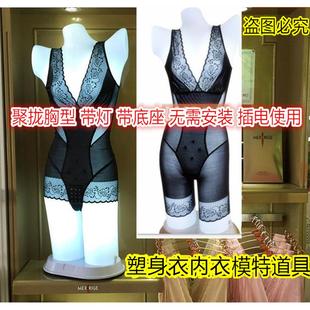 加厚灯光模特内衣内裤店烤漆半身展示道具美体塑身衣灯模发光假人