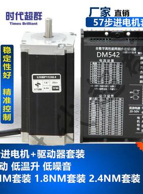 57两相步进马达驱动器套装马达DM542扭矩1.2/1.8/2.8/2.8控制器