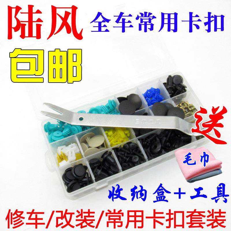 陆风X6X5X7X8X9全车门饰板后备箱顶棚叶子板内衬中网卡子卡扣大全