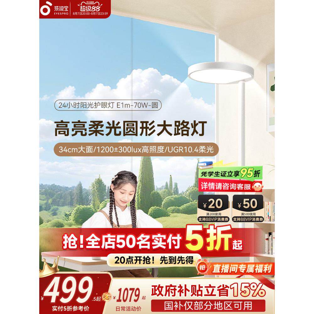 孩视宝落地护眼大路灯全光谱学习专用书桌客厅卧室床头阅读台灯