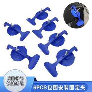 汽修包围安装固定夹玻璃吸盘包围安装固定器功能装饰条玻璃固定工