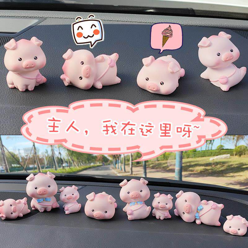 汽车可爱猪猪摆件车载内创意卡通摆件饰品车内萌萌猪猪公仔礼物女