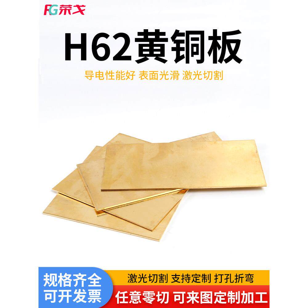 h62黄铜板铜板黄铜片加工铜片diy手工0.5 0.8 1.0 1.5mm零切定制