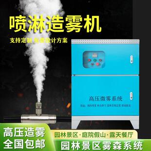 高压微雾喷淋系统景观造雾降尘喷雾设备主机雾森人造雾园林雾化机