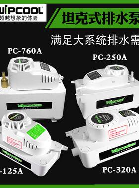 维朋大排量空调排水泵PC-320A 柜机空调排水器 冷凝水提升泵静音