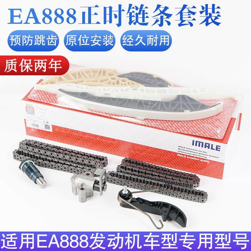 适配途观新帕萨特迈腾CC明锐昊锐正时链条张涨紧器导轨滑块轮套装