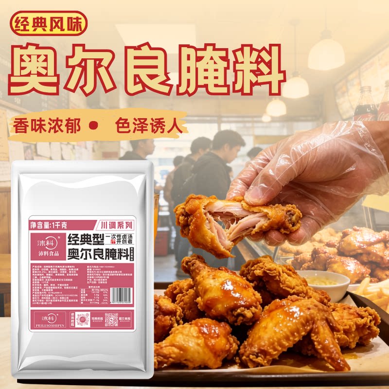 正宗新奥尔良腌制调料烧烤摊专用