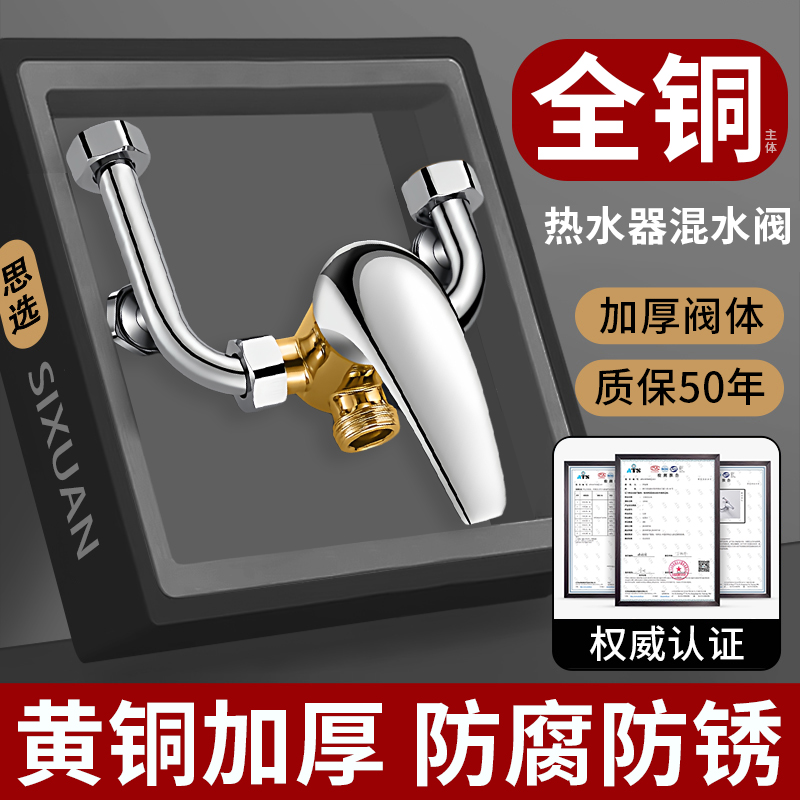 电热水器专用开关混水阀U型淋浴热水器冷热水龙头配件铜明装通用