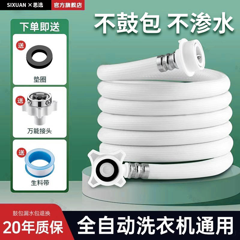 【天猫优选榜】加厚洗衣机进水管