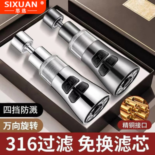 厨房水龙头过滤器延伸器防溅水神器能万向旋转接头套嘴净水器通用