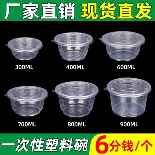 一次性碗圆形塑料打包盒商用冰粉碗带盖结婚过年家用饭碗汤碗餐具