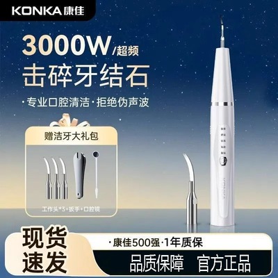 康佳家用超声波洁牙器去牙垢结石清洁口腔全自动洗牙清洁洁牙器
