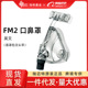 BMC原装 FM2口鼻面罩家用双水平无创呼吸机面罩通用瑞思迈F4