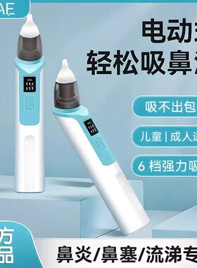 ABAE电动吸鼻器大人儿童宝宝均可用缓解鼻不适家用吸鼻涕屎神器
