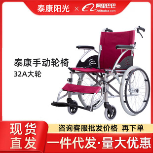 手动轮椅泰康阳光32A大轮铝合金老人折叠轻便旅行老年手推代步车