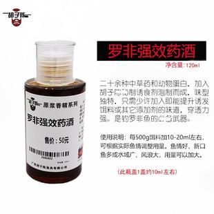 果酸饵料 胡子陈罗非小药野钓黑坑水库竞技钓鱼食添加剂诱鱼剂夏季