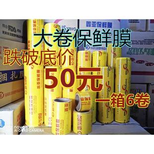 家用商用大号面部身体敷脸厨房食品级 保鲜膜美容院专用大卷经济装