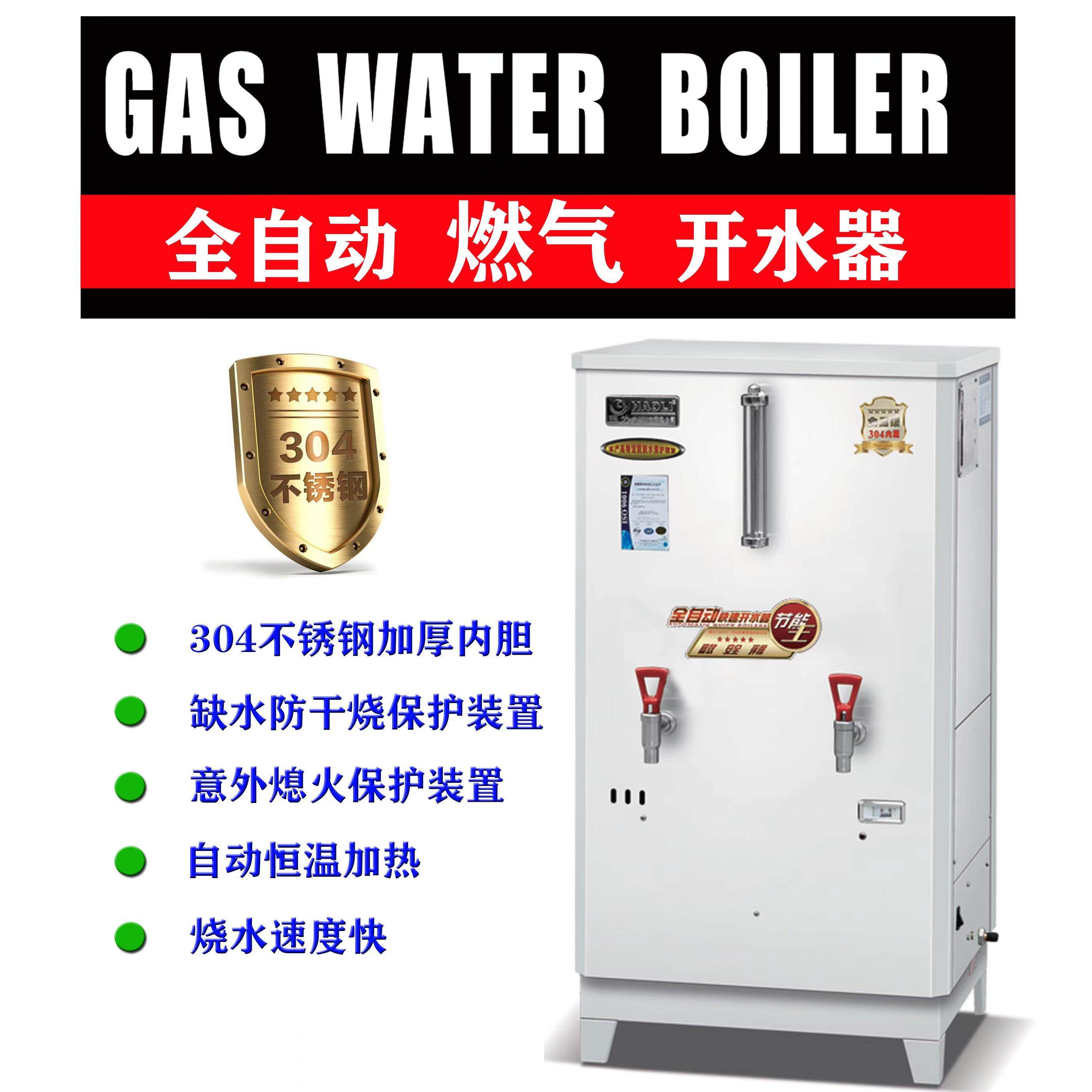 豪力全自动燃气开水器商用不锈钢烧水开水机食堂酒店餐厅饭馆速热