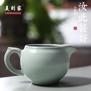 纯手工汝窑功夫茶具公杯单个 美到家公道杯陶瓷家用泡茶分茶器个性