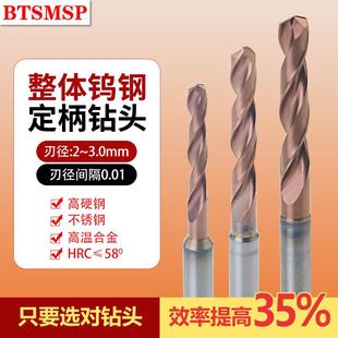 走心机专用不锈钢钻头304钨钢D超全规格高硬度整体硬质合金钻淬火