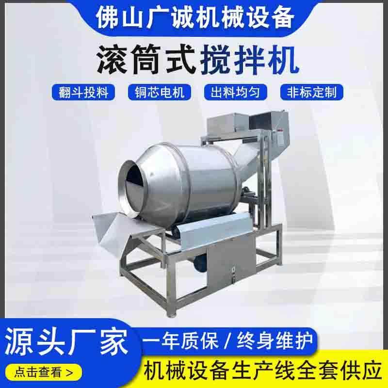 正反转出料泡菜拌料机食品调味料混合机翻斗上料滚筒式搅拌机,清洗/食品/商业设备,其他食品加工设备,淘宝优惠券,粉丝福利购,淘宝优惠卷