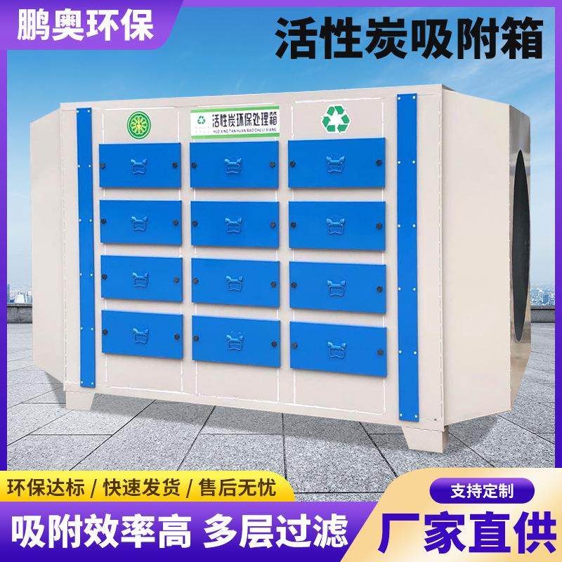 活性炭吸附环保箱二级工业废气处理设备烤漆房过滤除臭一体机漆雾,五金/工具,大气污染防治设备,淘宝优惠券,粉丝福利购,淘宝优惠卷