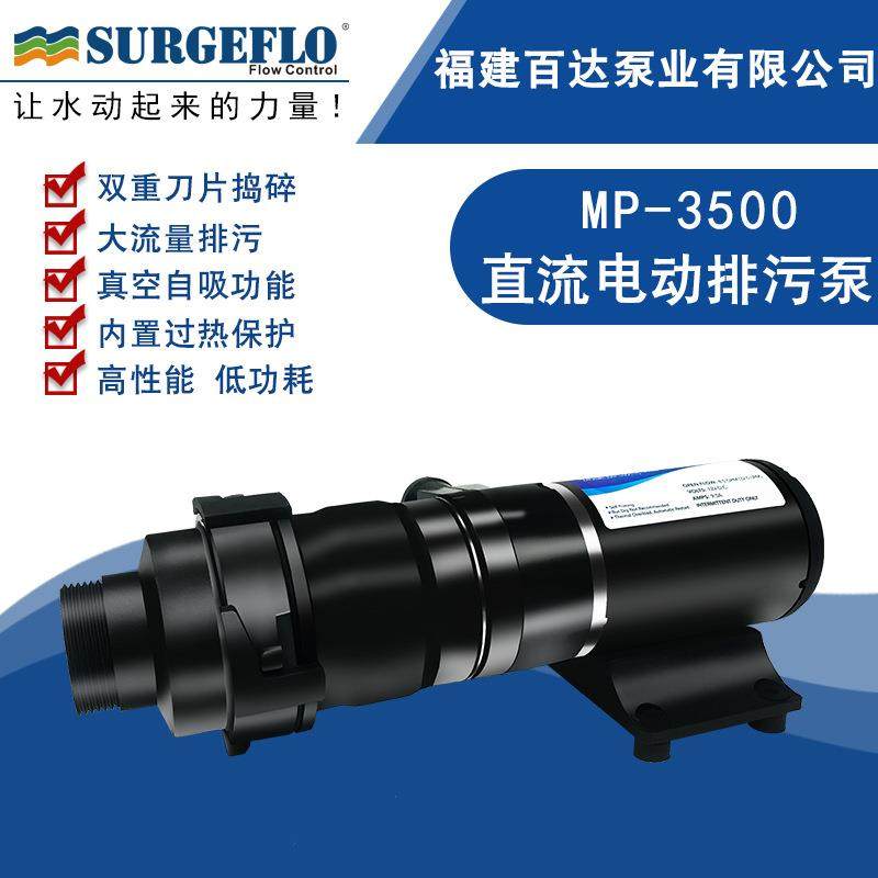 12V24V直流电动排污泵厨房卫生间厕所垃圾处理泵刀片搅碎RV杂质泵