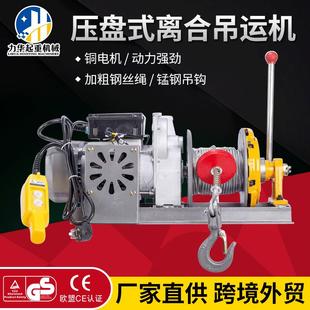 压盘式 吊机 离合吊运机多功能提升机汽车离合压盘式 遥控离合式