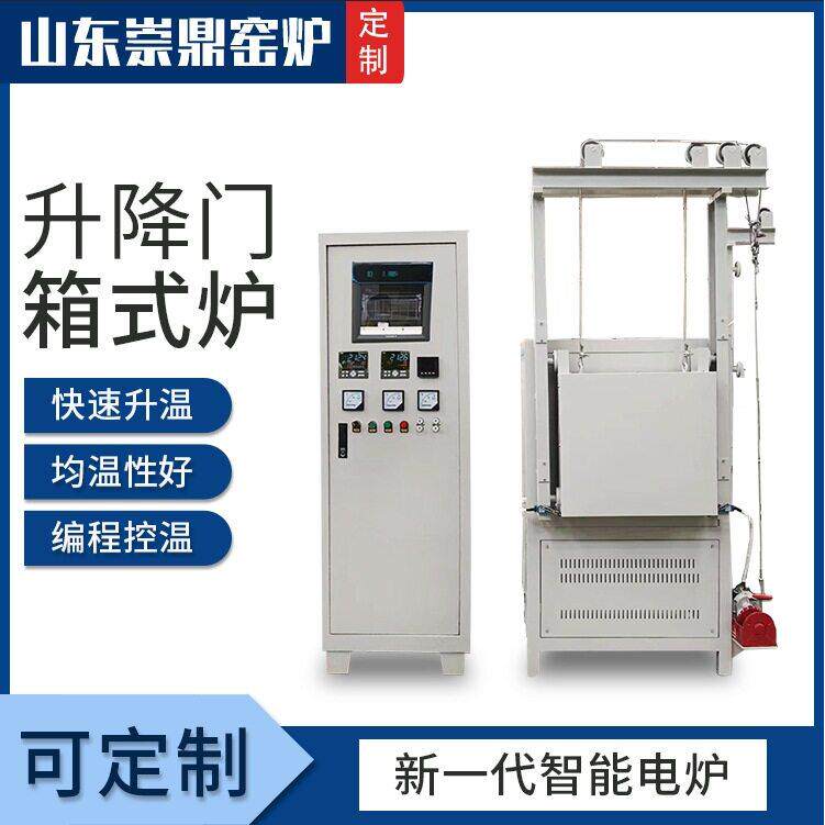 温可升降炉门工业窑炉大型加热电窑炉烧结炉箱式炉山东崇鼎