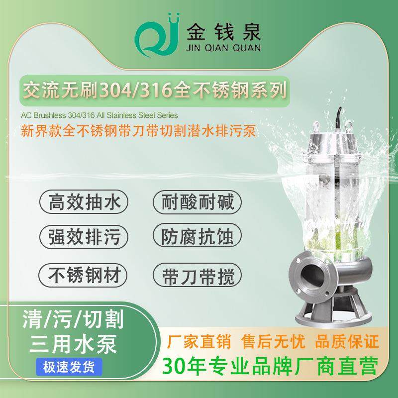 交流款304全不锈钢带刀带切割带搅匀排灌抽水污水处理排污泵