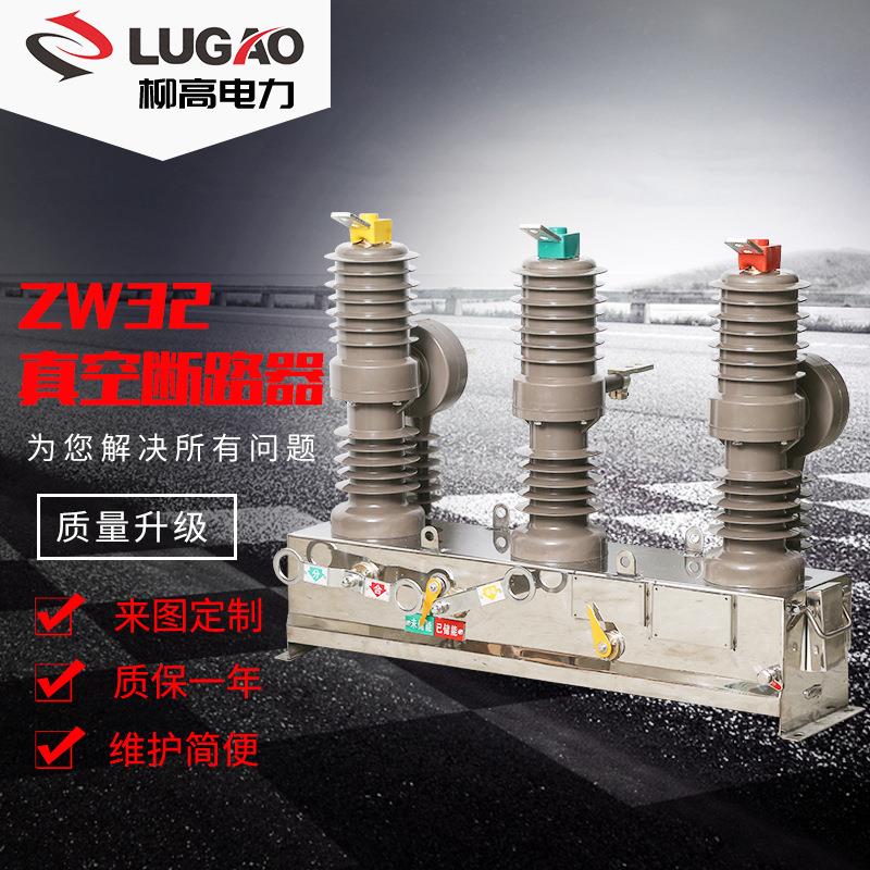 出口型11KV变压器配套用重合闸开关ZW32-40.5户外11KV自动重合闸