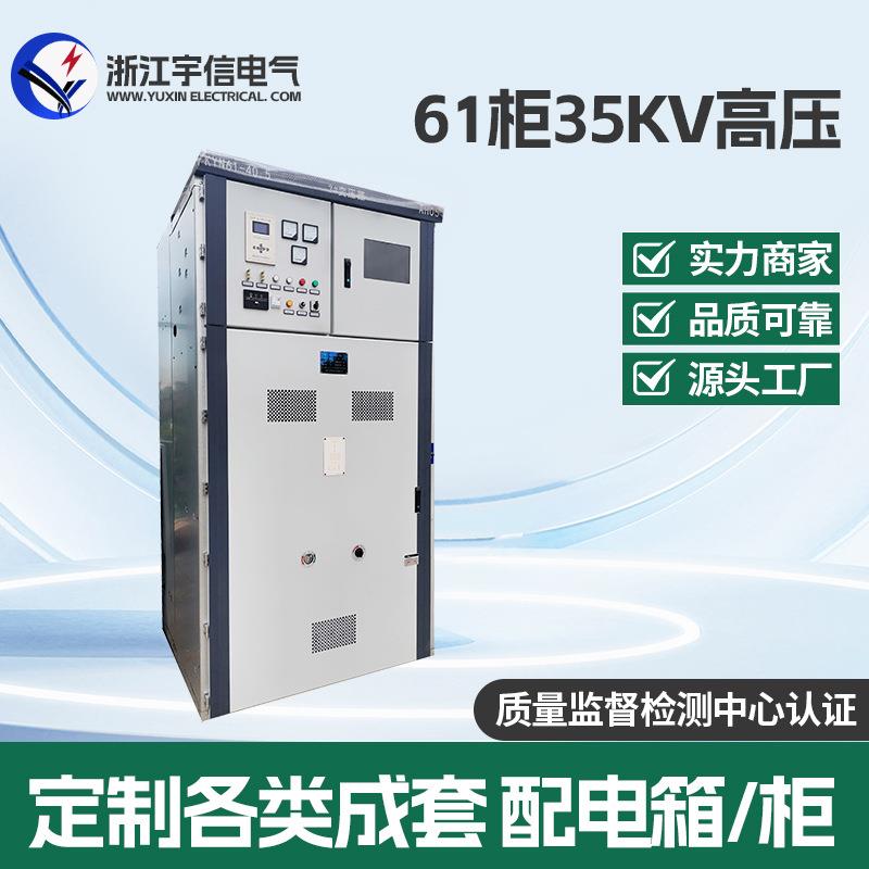 35KV高压开关柜KYN61-40.5户内35KV千伏成套进线出线计量柜馈线柜